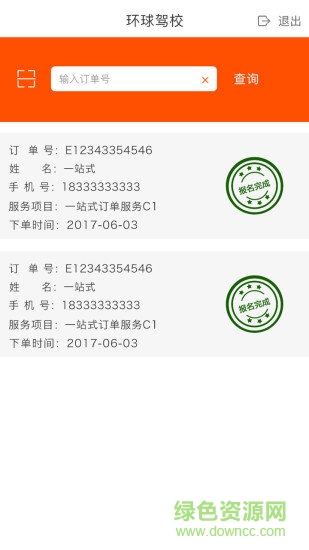 学易车驾校端