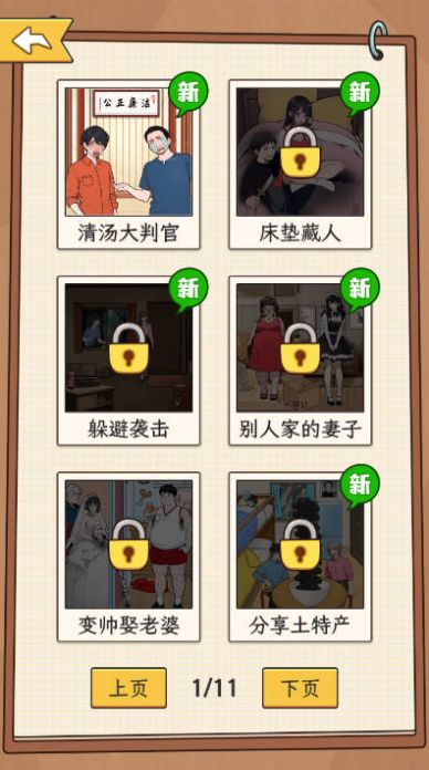 聪明的老六游戏安卓版