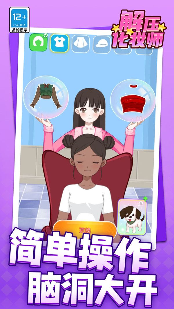 解压化妆师游戏安卓版