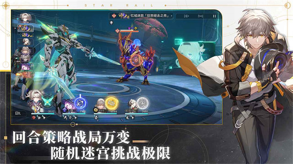 崩坏星穹铁道2.4版本