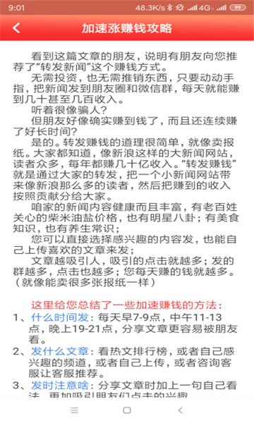 刷宝兼职