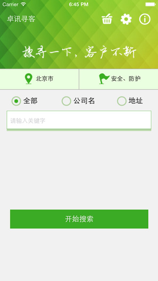 寻客-销售找客户