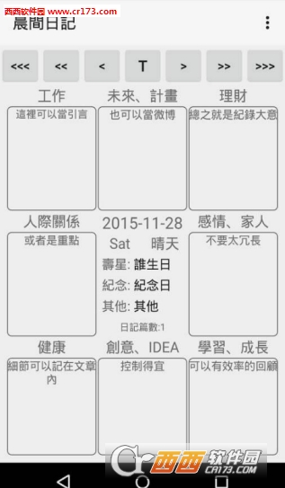 晨间日记