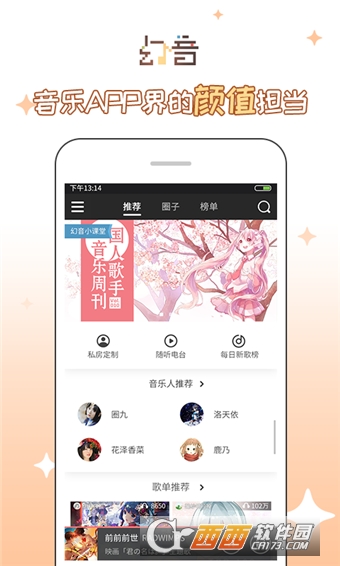 幻音音乐