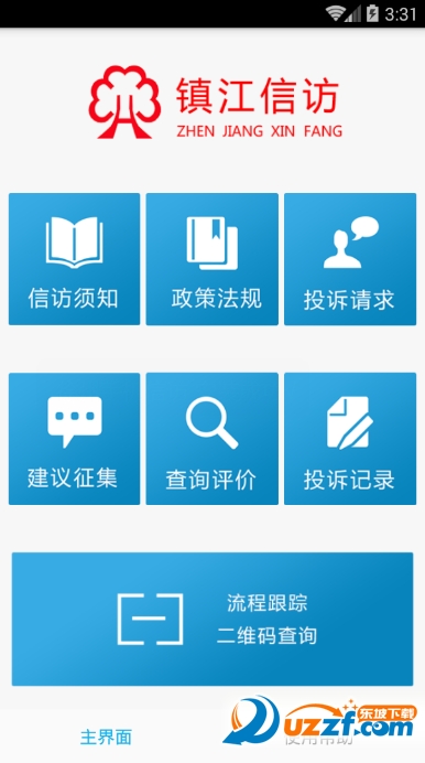 手机信访官方版