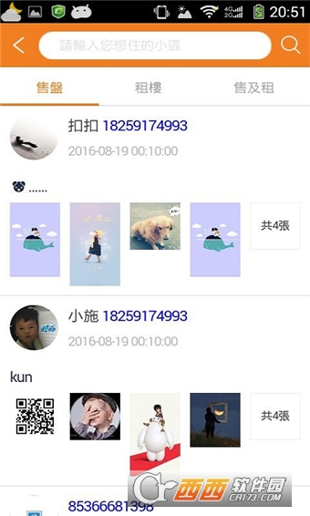 同城伙拼