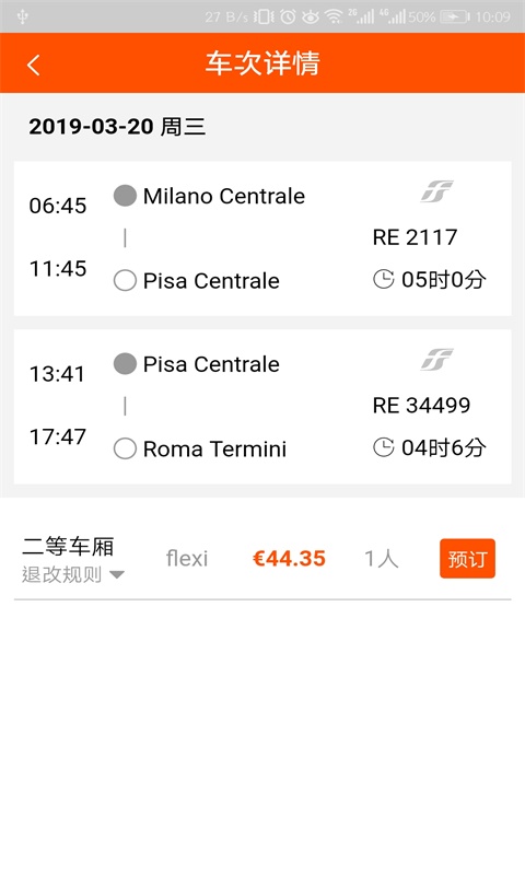 欧洲火车时刻表查询