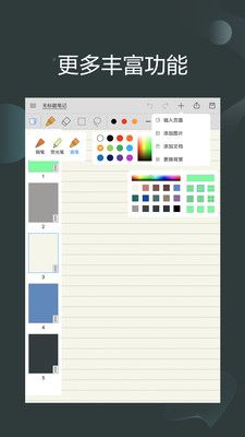 享做笔记手机版