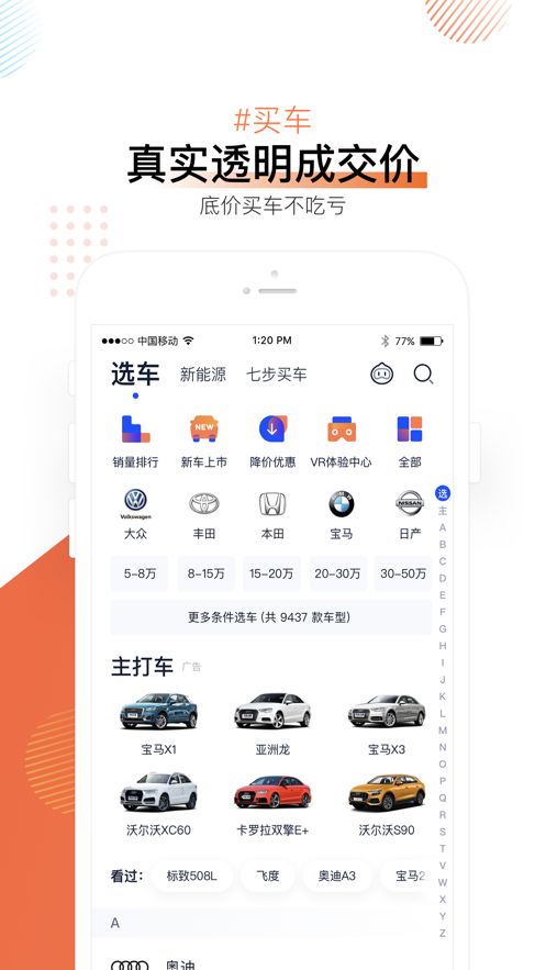 汽车之家2025款年最新汽车报价app极速版