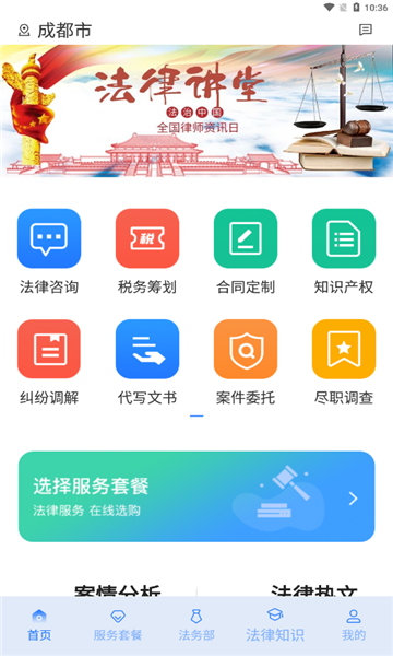 奉公法律官方版