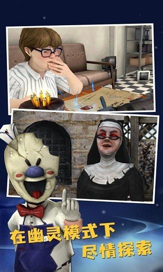 Ice Scream 8黑客模组