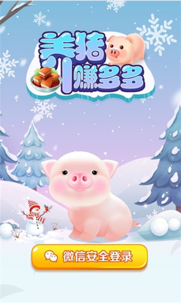 养猪赚多多