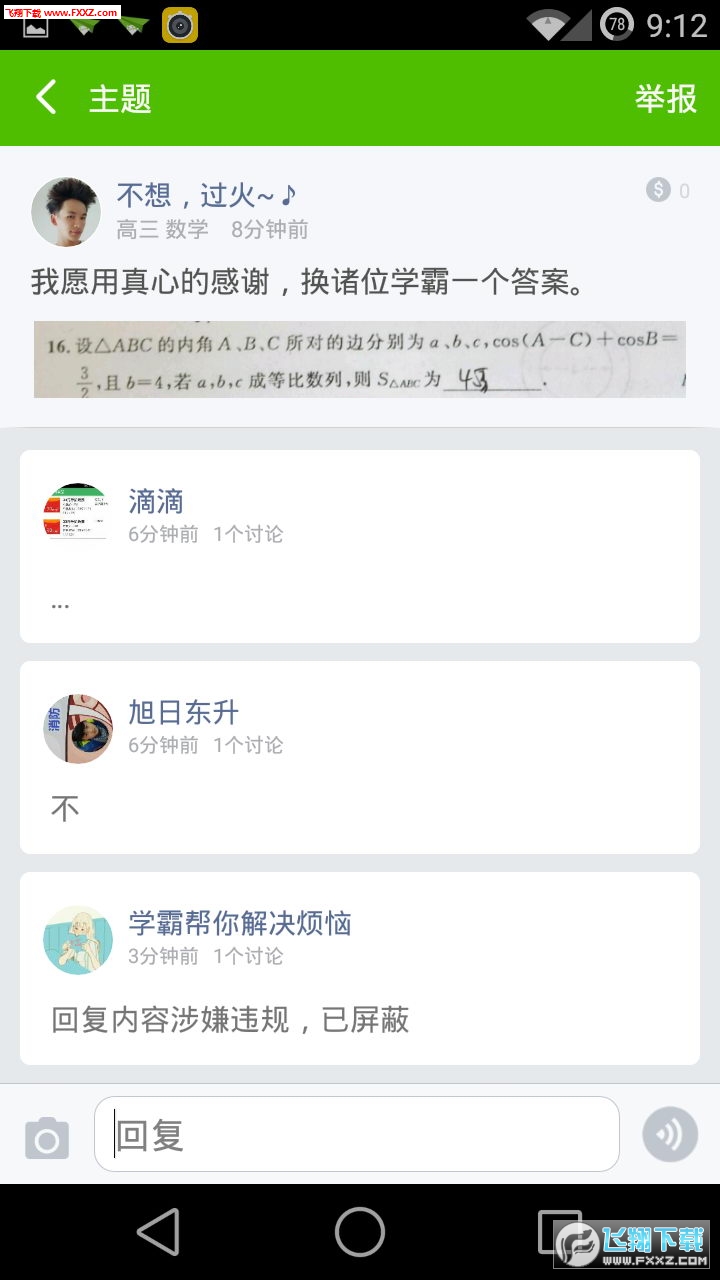 阿凡题解题神器