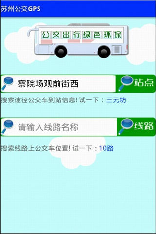 苏州公交GPS