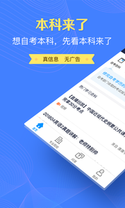 本科来了
