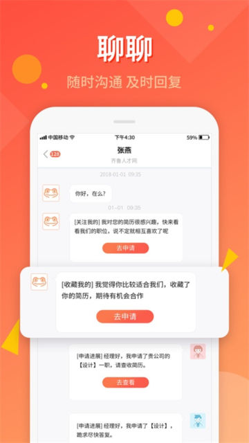 齐鲁人才app
