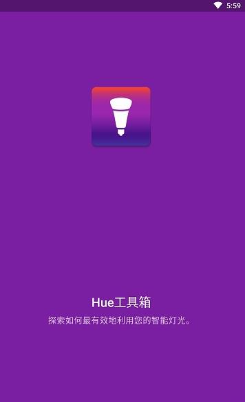 Hue工具箱