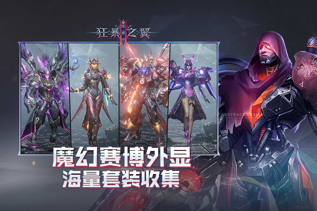 狂暴之翼2安卓版