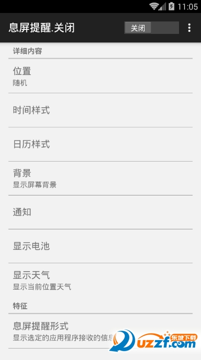 息屏提醒Glance Plus
