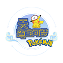 天穹宝可梦手机端8.2版
