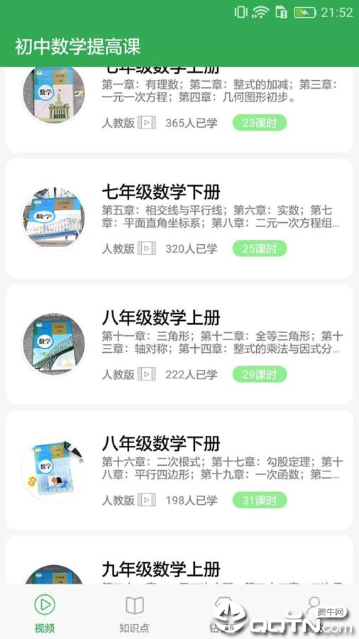 初中数学提高课