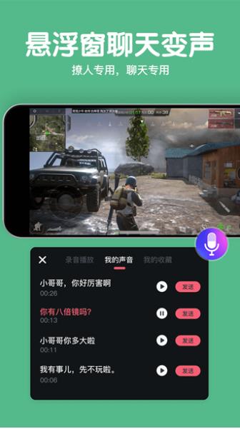 变声语音包大师