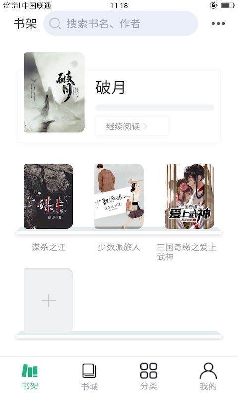 草莓免费小说手机版