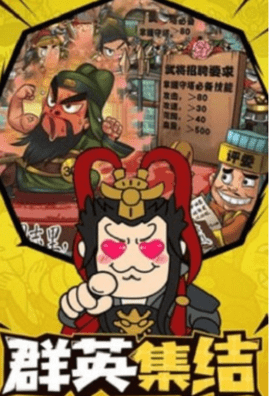 桃园大乱斗