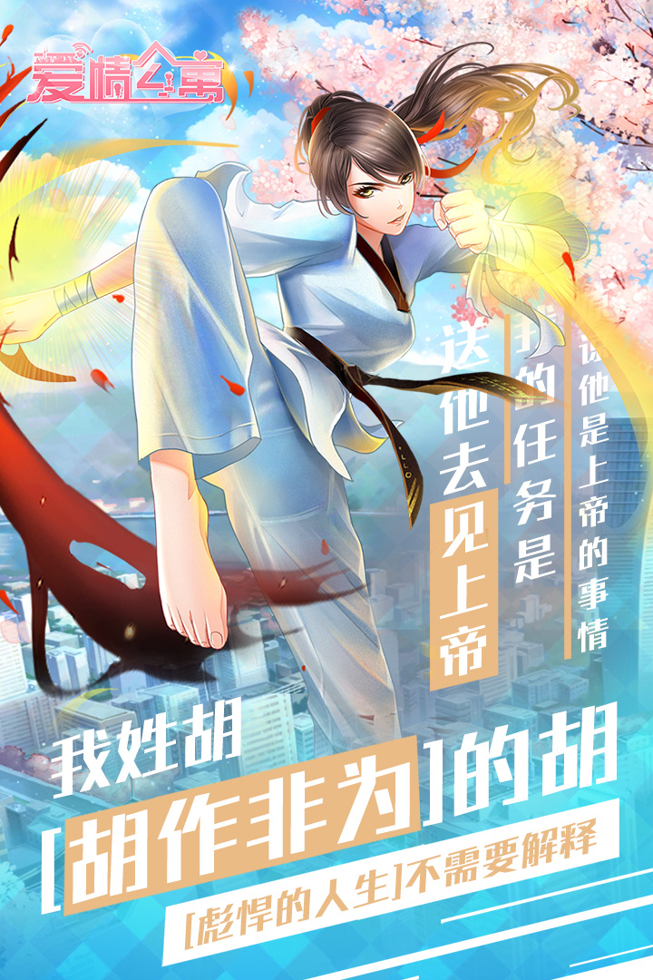 爱情公寓最新公测版