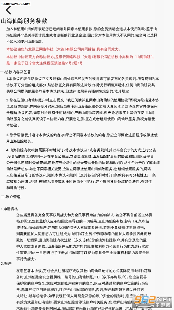 山海仙踪红包版