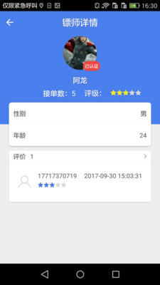 镖镖侠服务端手机版