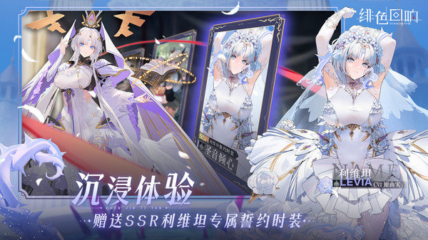 绯色回响国际服官网版