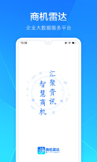 商机雷达