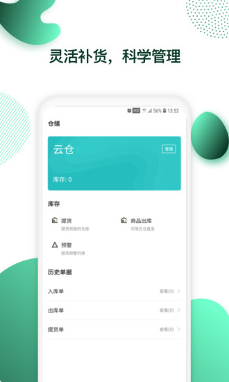 英树管家官方版