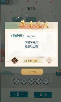 诗词状元郎红包版