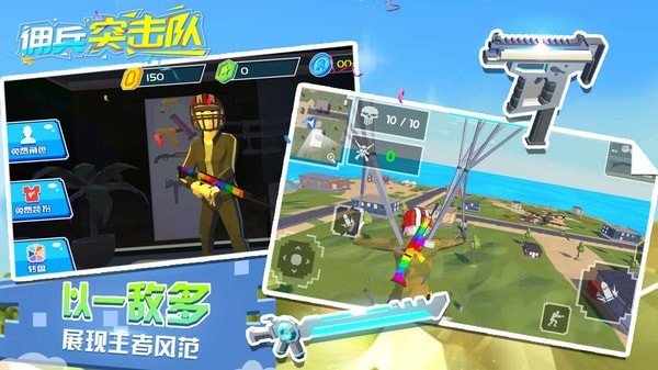 佣兵突击队手游