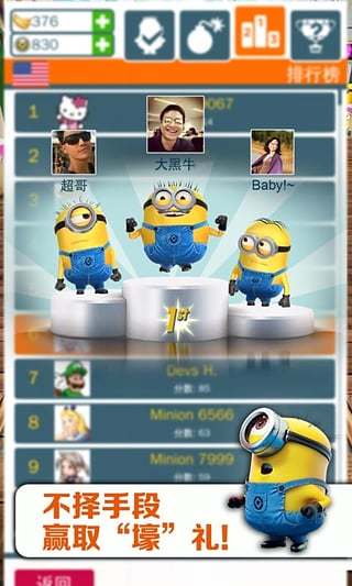 神偷奶爸小黄人快跑最新版2023