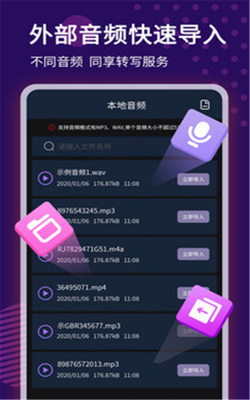 录音转文字语记
