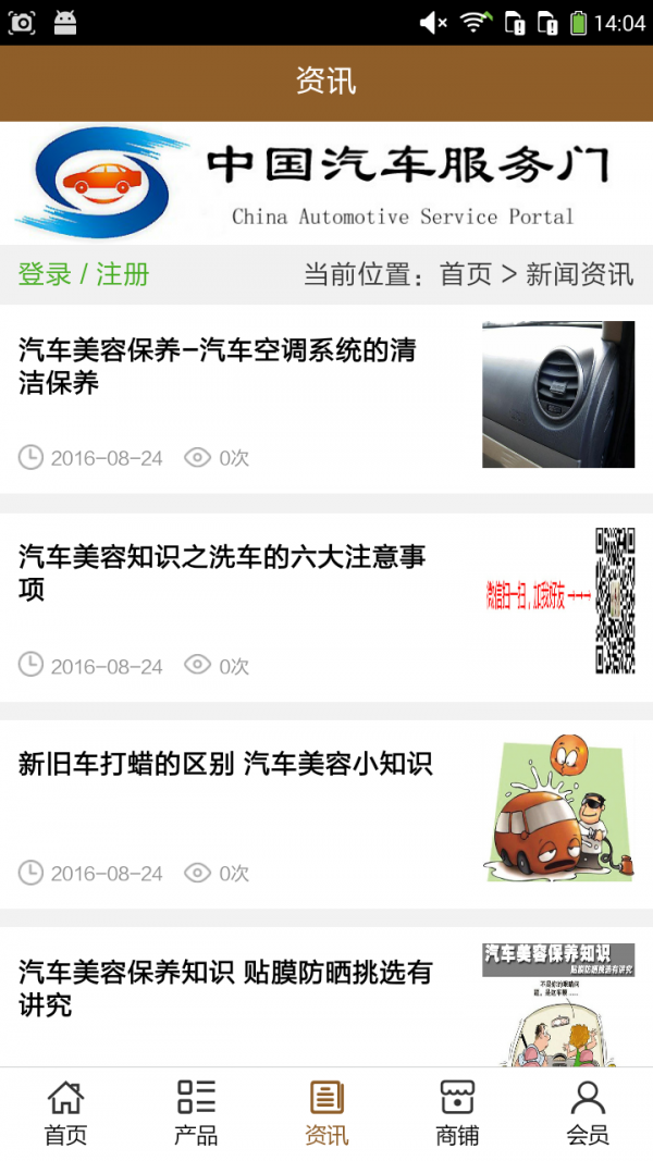 汽车服务门户网