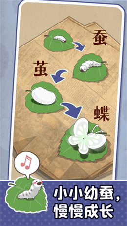 养蚕模拟器正式版
