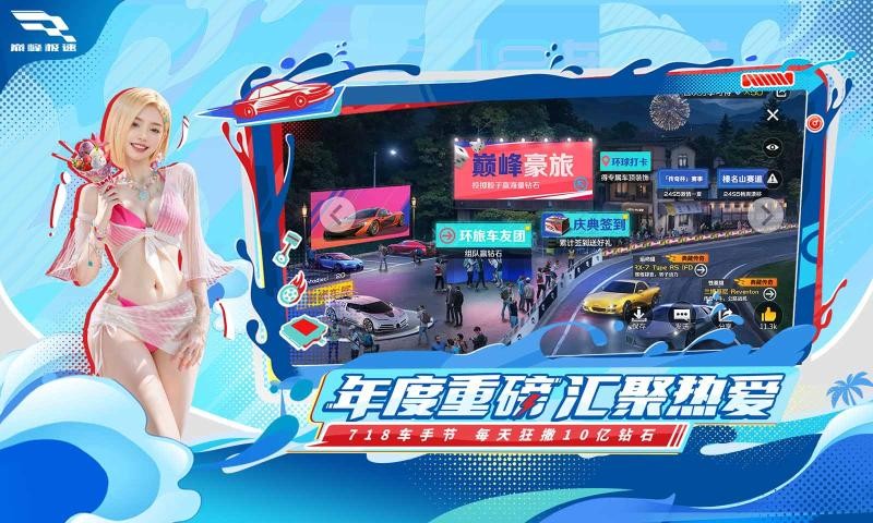 巅峰极速网易版