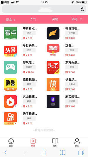 爱赚吧