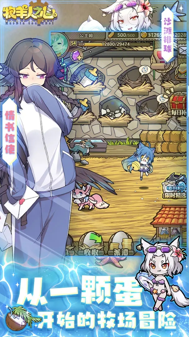 牧羊人之心小米版