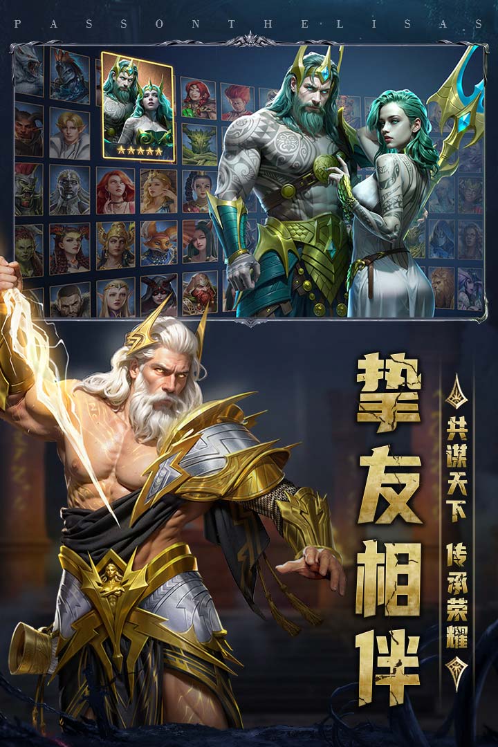 传承利萨斯英雄官方版
