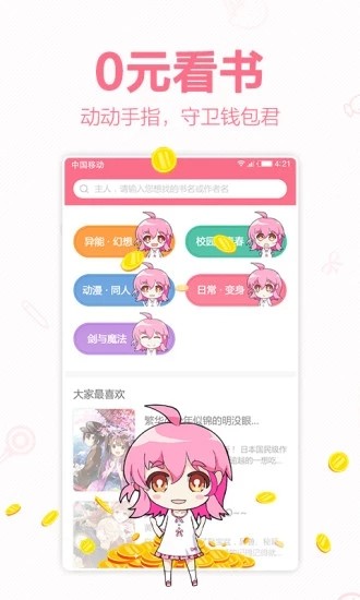 轻萌小说官网版