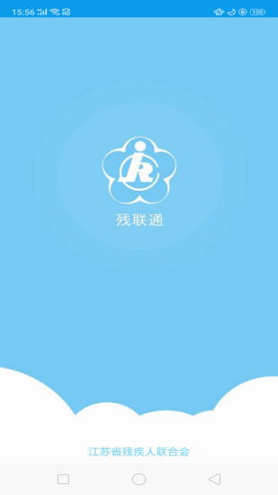 残联通