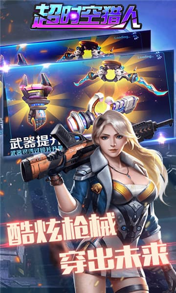 超时空猎人变态版