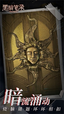 黑暗笔录