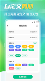 番茄排班日历app