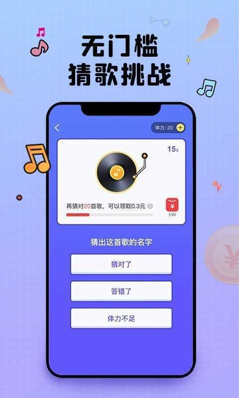 猜猜歌